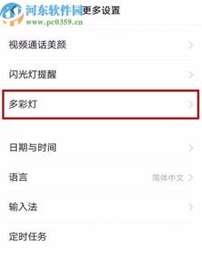 手机彩灯怎么设置华为 手机彩灯怎么设置华为