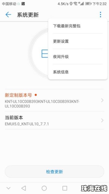 华为手机怎么降级视频
