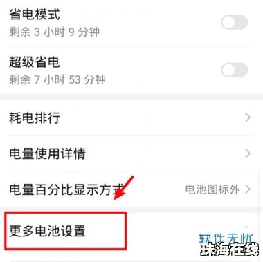 华为手机耗电怎么提示