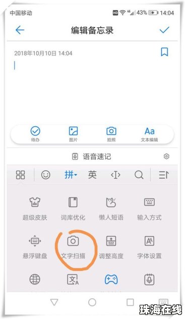 华为手机怎么录入表格