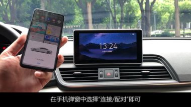 华为手机怎么联机奥迪