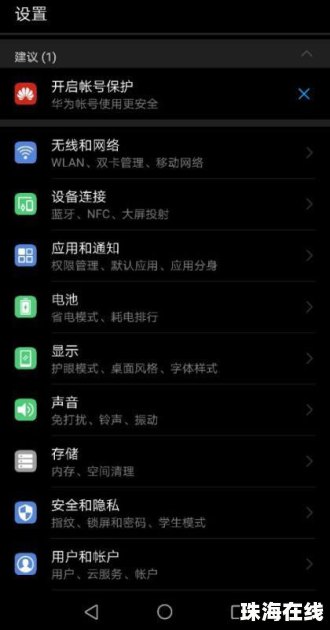 华为手机屏保怎么拍