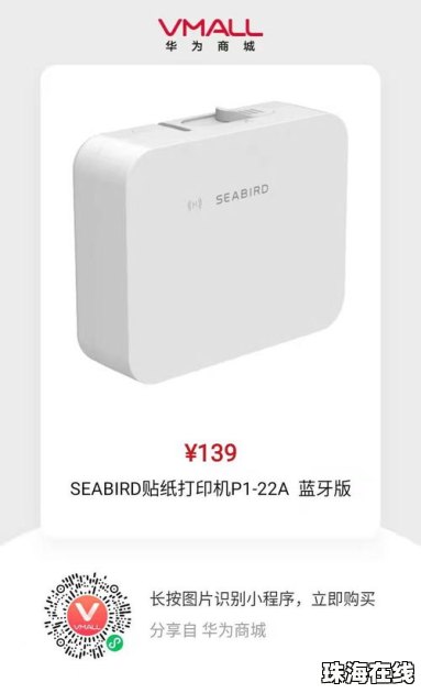 华为手机怎么打印标签