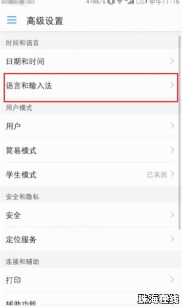 华为手机怎么转换外语
