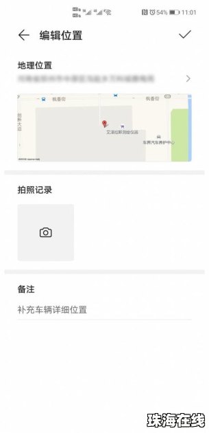 华为手机怎么添加车
