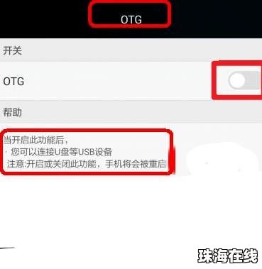 华为手机怎么获取otg