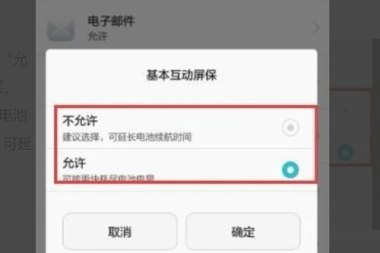 华为手机怎么预支电量