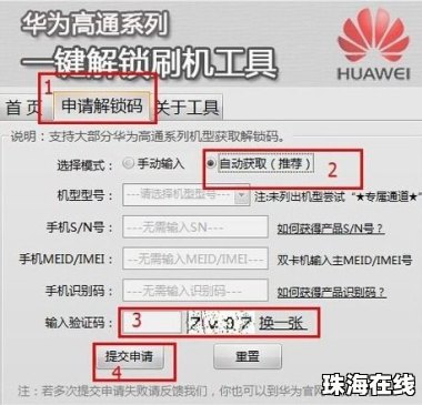 华为手机锁头怎么清除