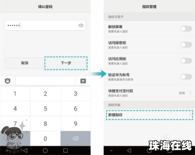华为手机怎么解锁支付