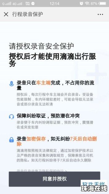 华为手机怎么清除滴滴