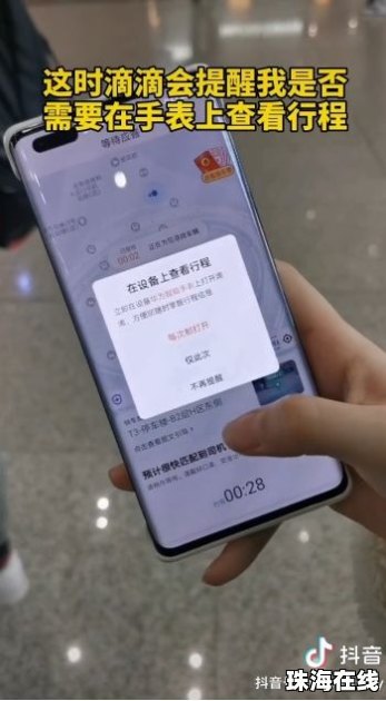 华为手机怎么清除滴滴