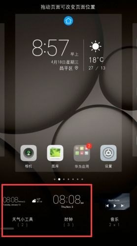 华为手机怎么捏合大小