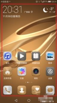 华为手机开机怎么刷屏