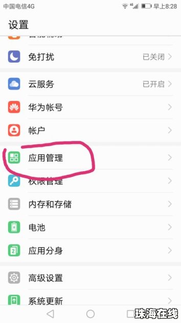 华为手机怎么开启脚本 华为手机怎么开启脚本