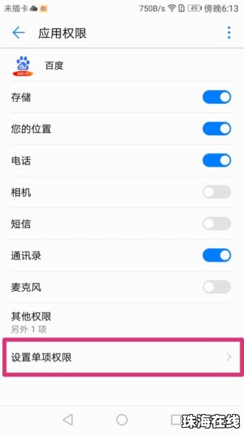 华为手机怎么开启脚本 华为手机怎么开启脚本