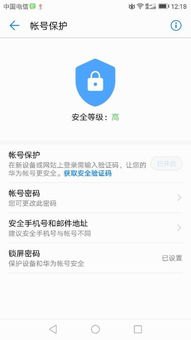 华为手机id怎么解除