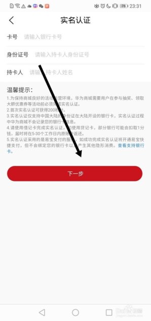 华为手机怎么设置实名