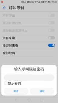 华为手机怎么限制消费