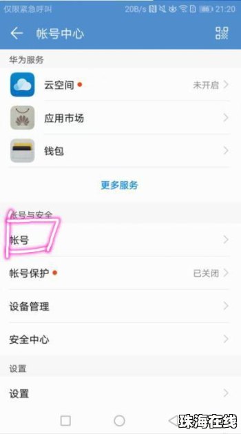 怎么删除华为手机锁定 怎么删除华为手机锁定