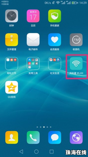 华为手机怎么收费软件