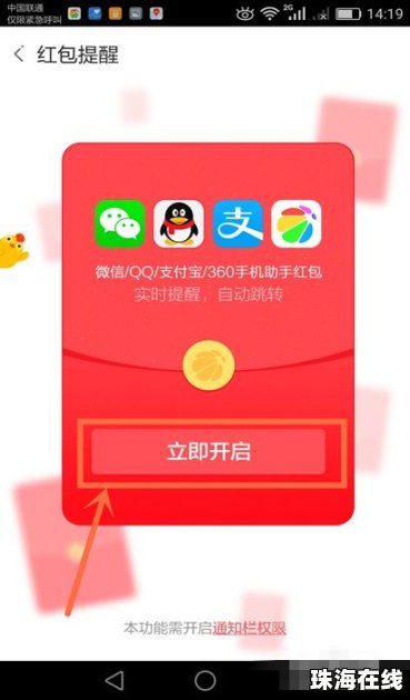 华为手机红包怎么提醒