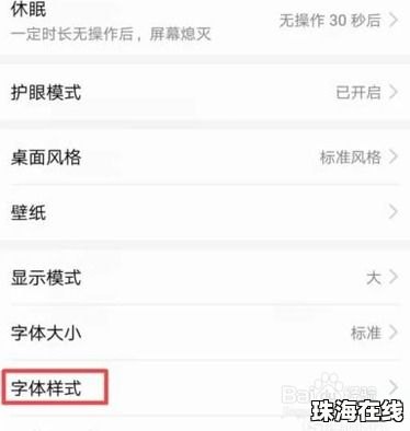 华为手机字体怎么设计