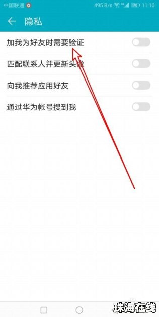 怎么添加华为手机好友
