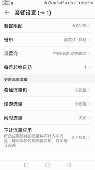 华为手机怎么设置限额