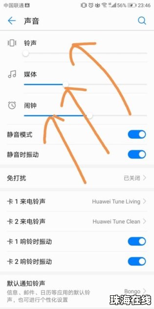 华为怎么设置手机音效