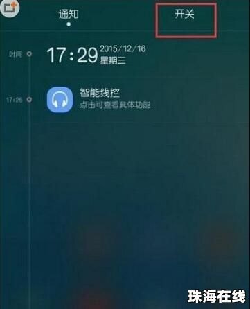 华为手机怎么提示灯