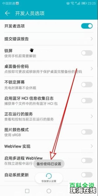 华为手机怎么存储密码