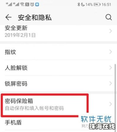华为手机怎么存储密码