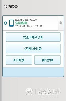 华为手机丢怎么查找 华为手机丢怎么查找