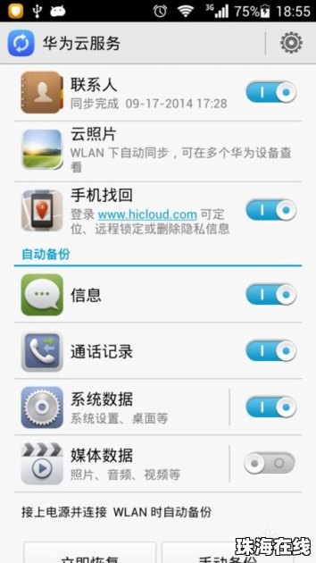 华为手机丢怎么查找 华为手机丢怎么查找