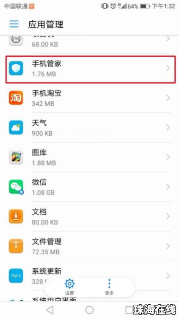 华为手机怎么设置脚本 华为手机怎么设置脚本