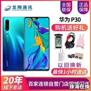 华为手机怎么闪送