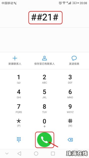 手机怎么设置空号华为