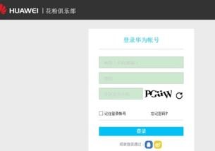 华为手机积分怎么获取