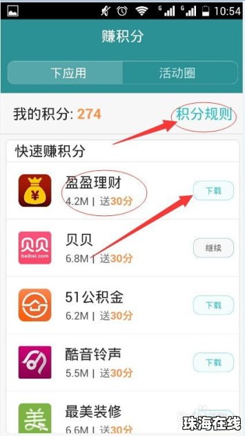 华为手机积分怎么获取
