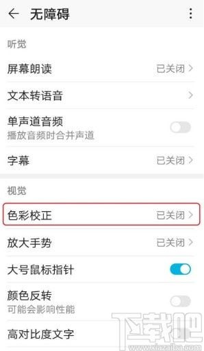 华为手机怎么色彩校正