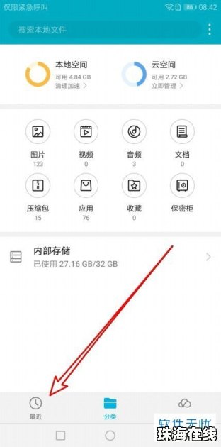 华为手机怎么查看目录