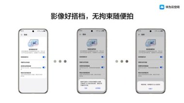华为手机更换怎么迁移
