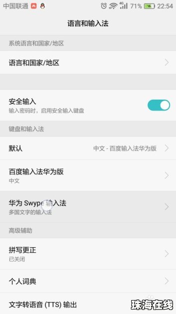华为手机怎么录入钥匙