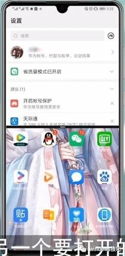 华为手机分屏怎么没了