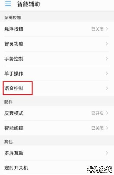 华为手机怎么智慧语音
