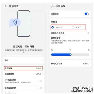 华为手机怎么智慧语音