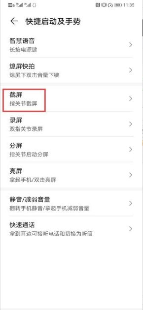 华为怎么截手机壁纸