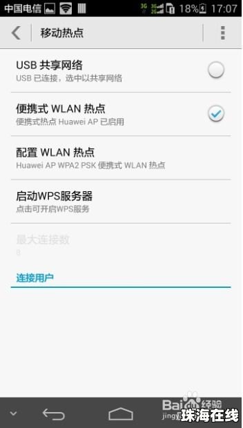 华为手机 怎么分享热点