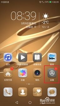 华为手机亮度怎么恢复
