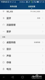 华为手机亮度怎么恢复